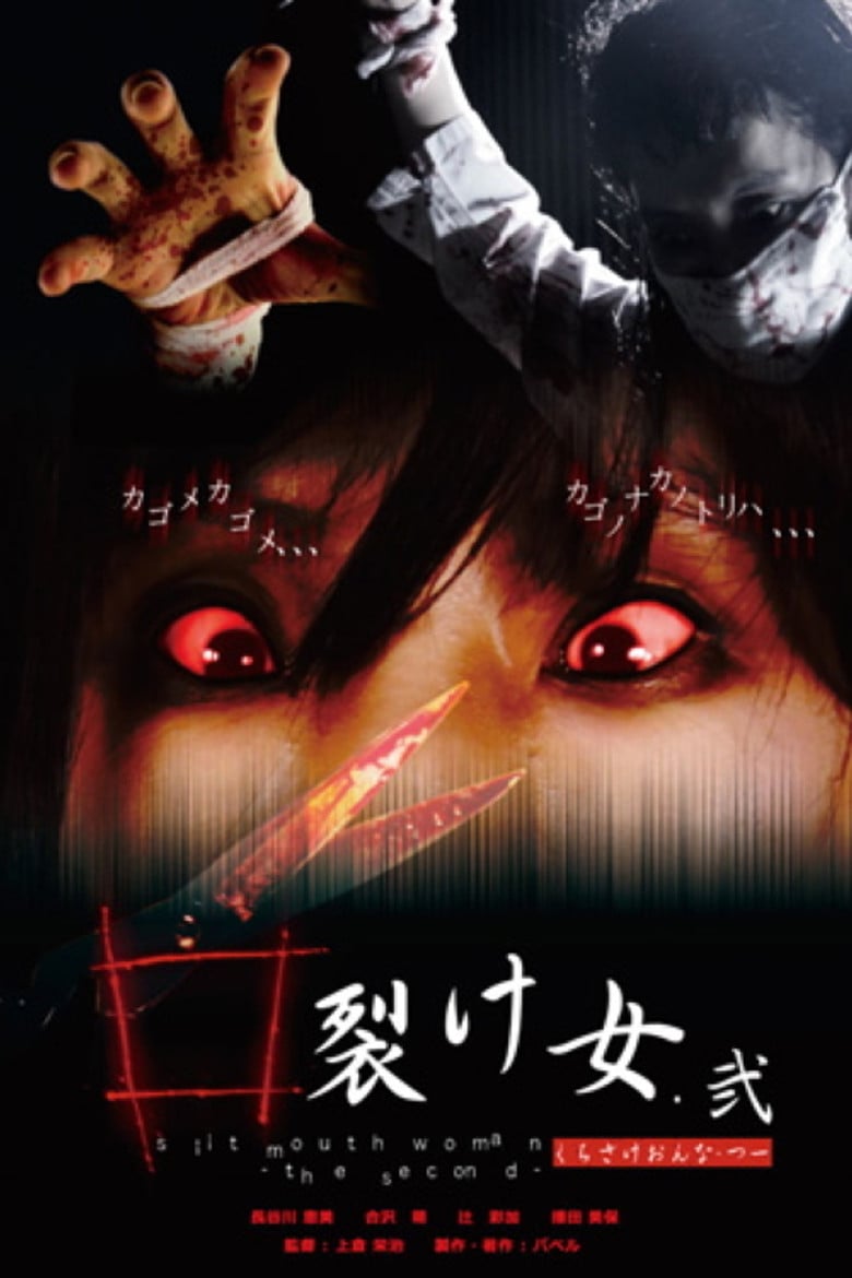 Slit Mouth Woman: The Second poster background