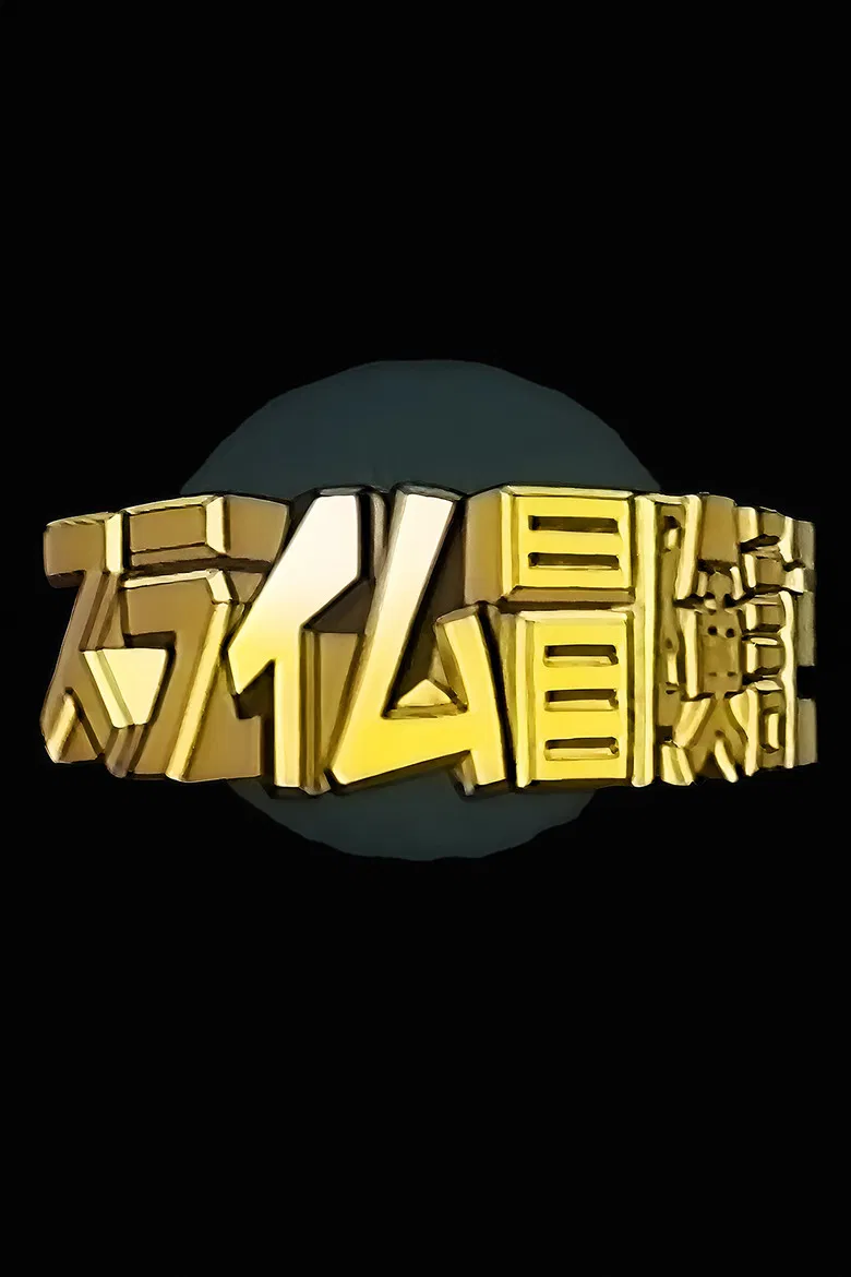 Slime Adventures: Yeah! The Sea! poster background