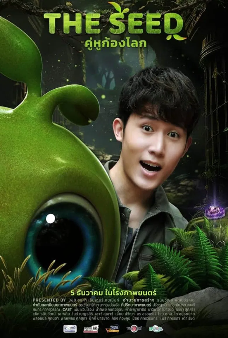 เดอะ ซี๊ด คู่หูก้องโลก poster background