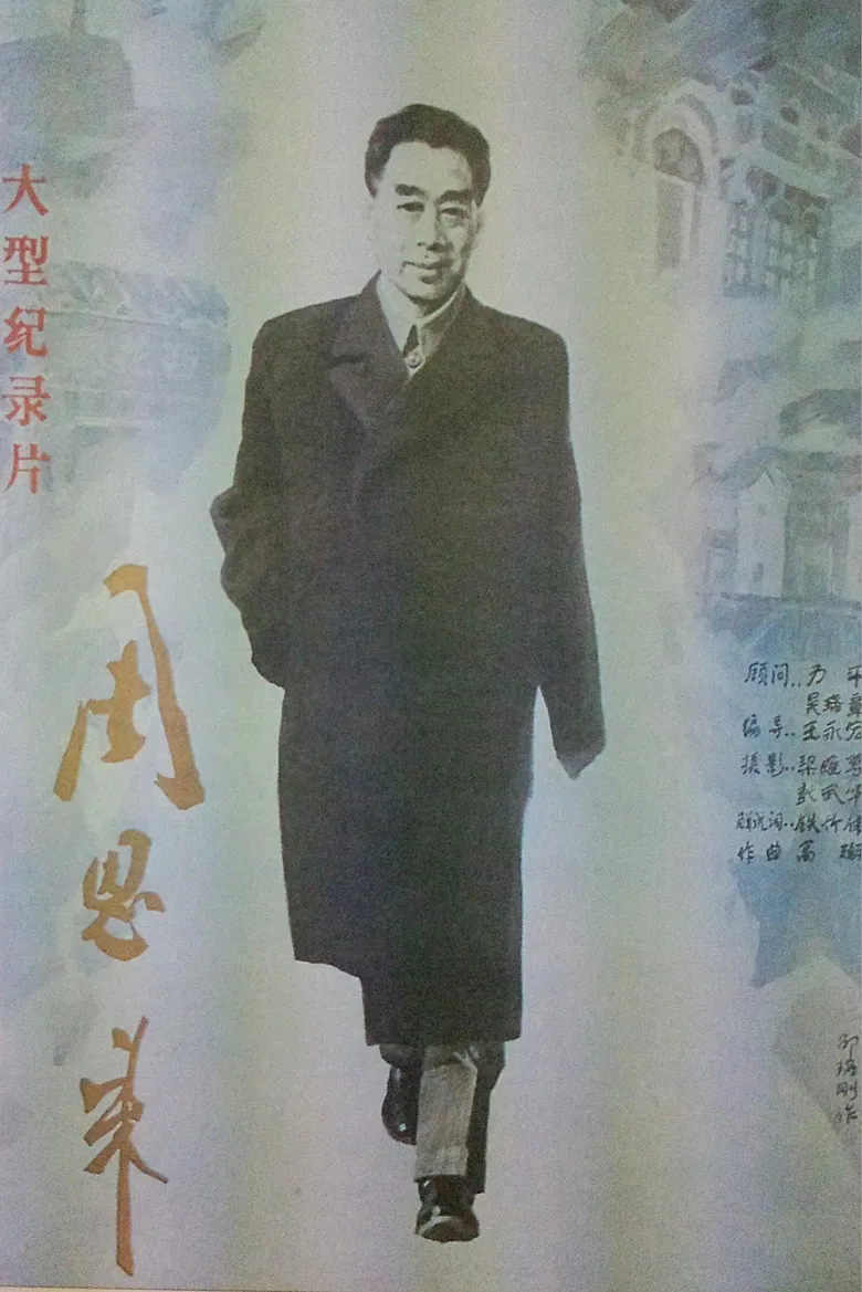 Zhou Enlai poster background