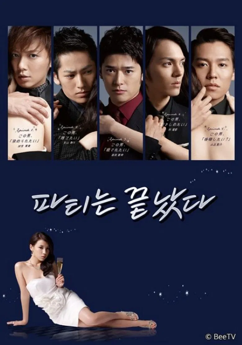 パーティーは終わった poster background