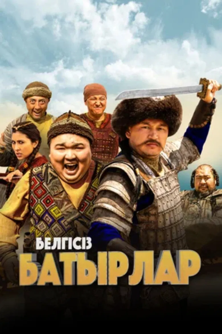 Unknown Heroes poster background