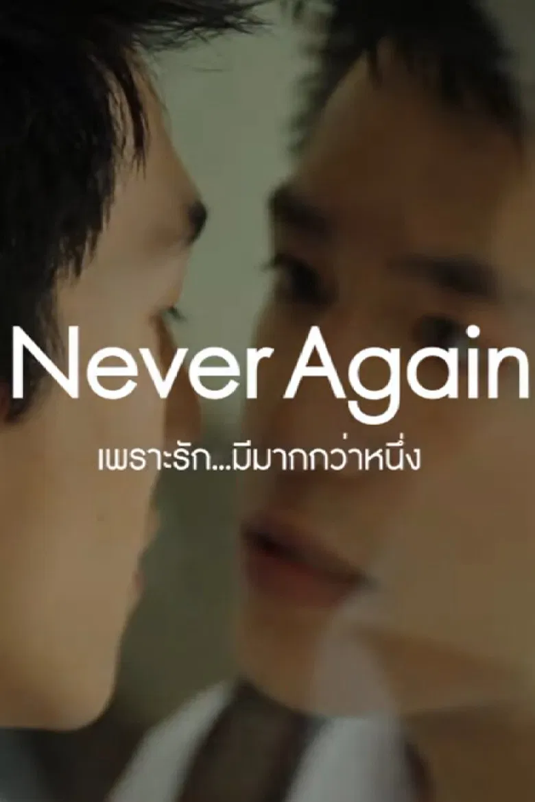 Never Again poster background