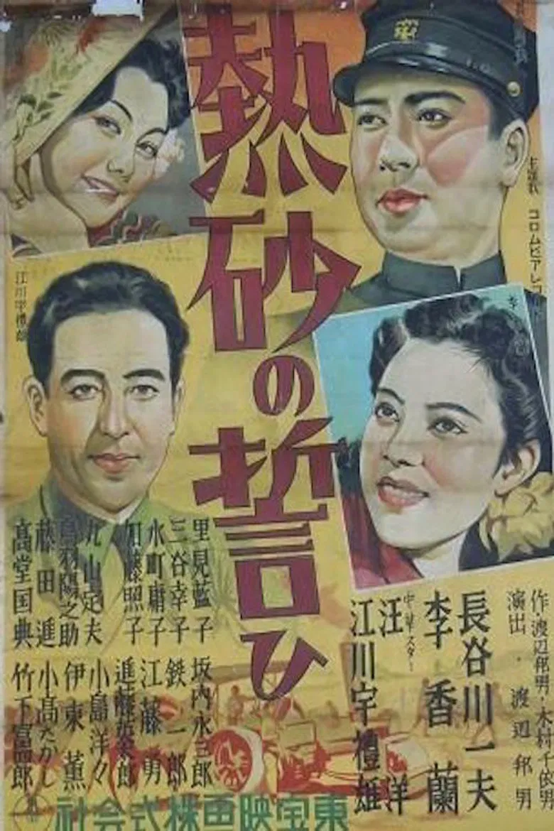 Oath on the Burning Sands poster background