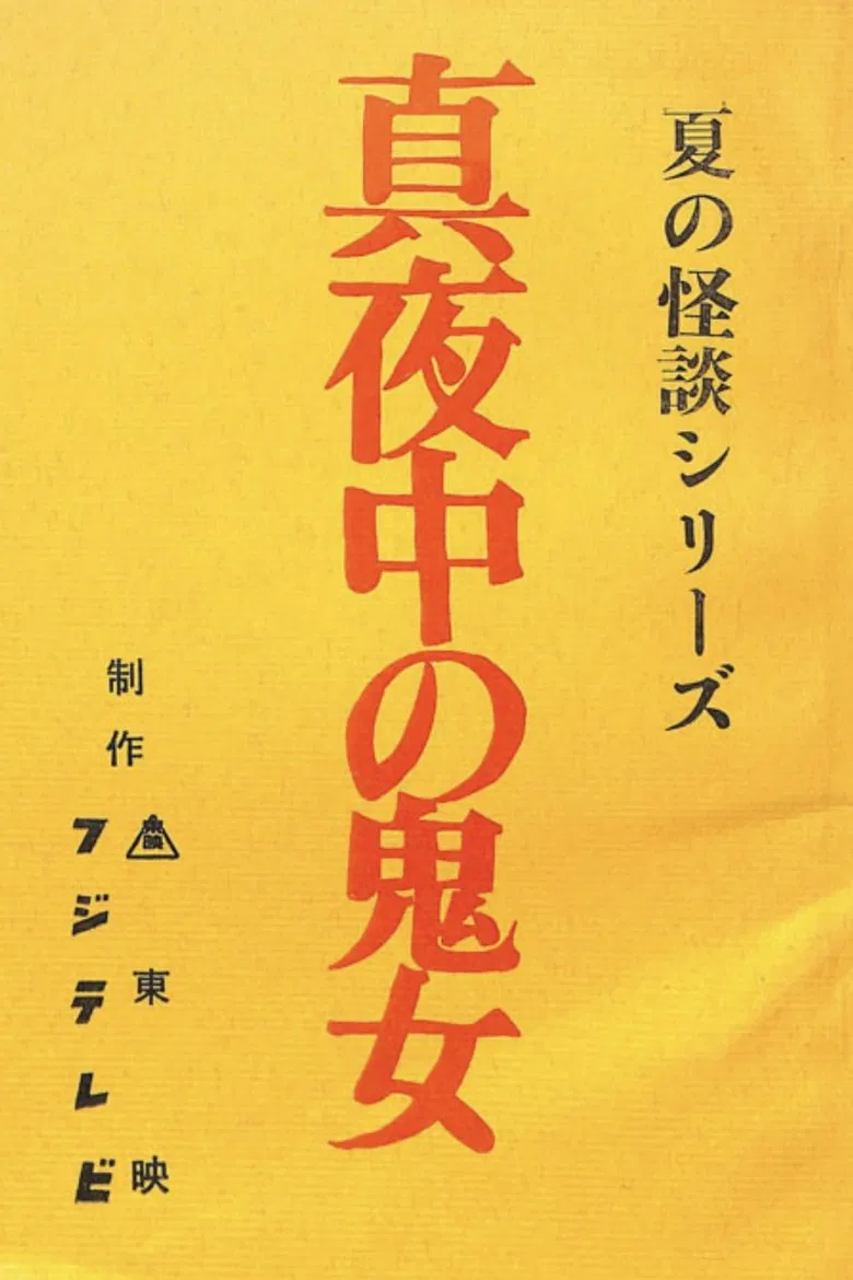 Midnight Demon poster background