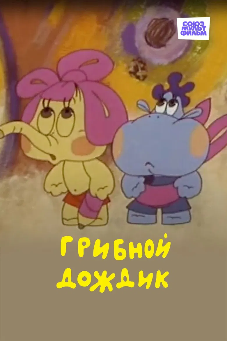 Mushroom Rain poster background