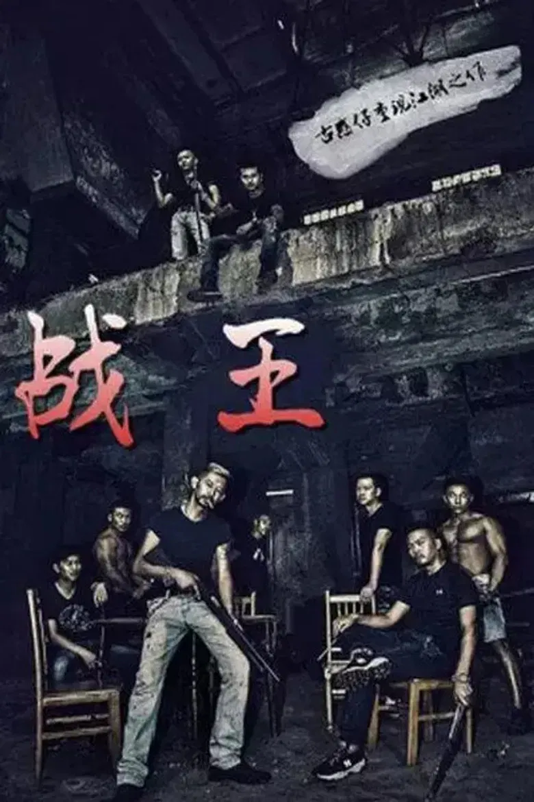 Warrior Kings poster background