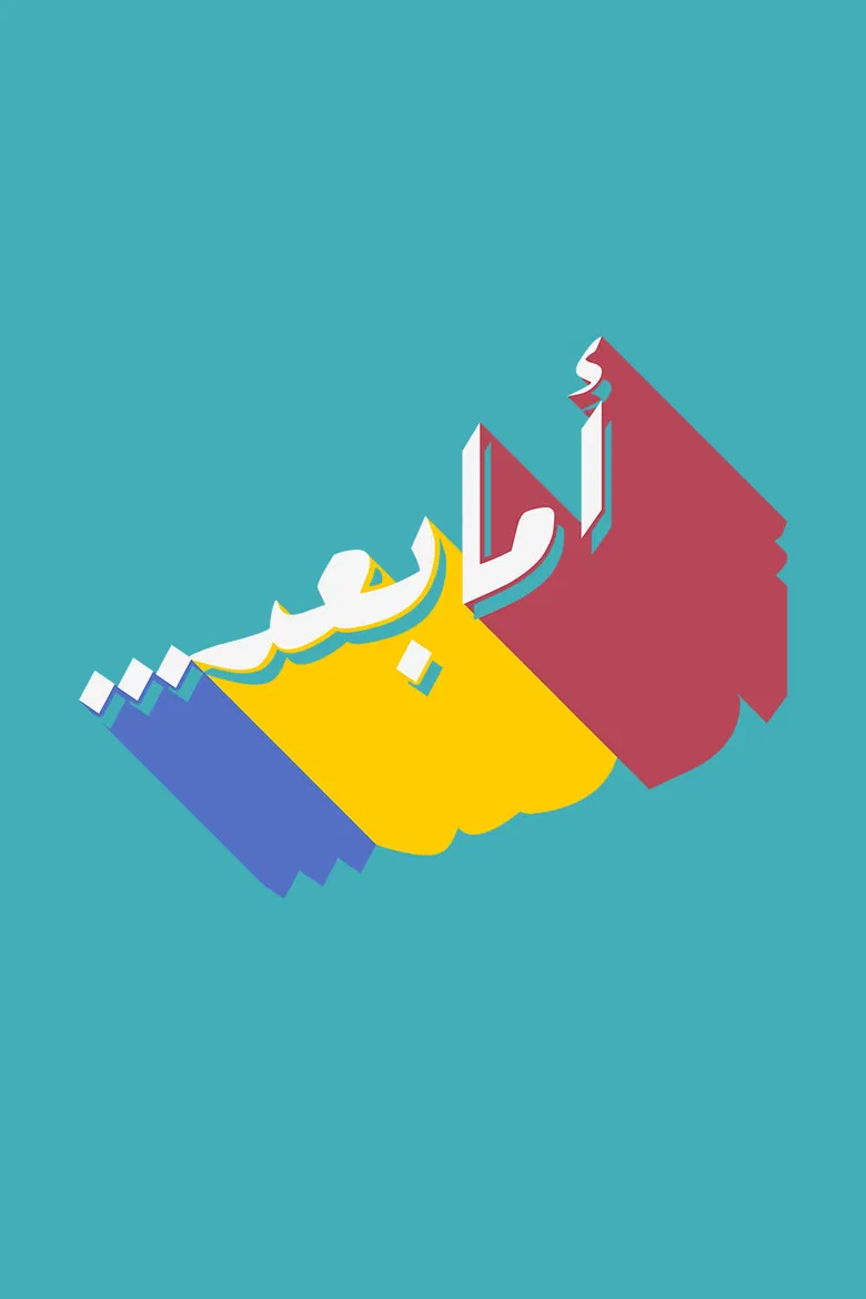 Ama Baed Show poster background