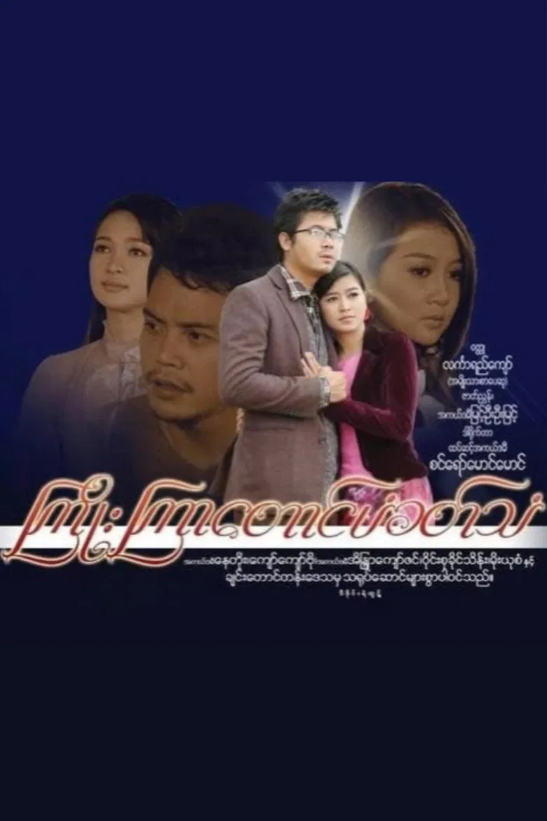 The Song Of Crane poster background