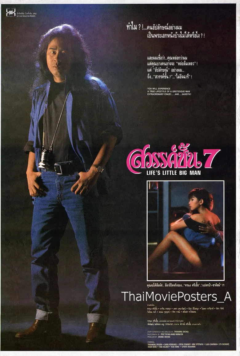 สวรรค์ชั้น 7 poster background