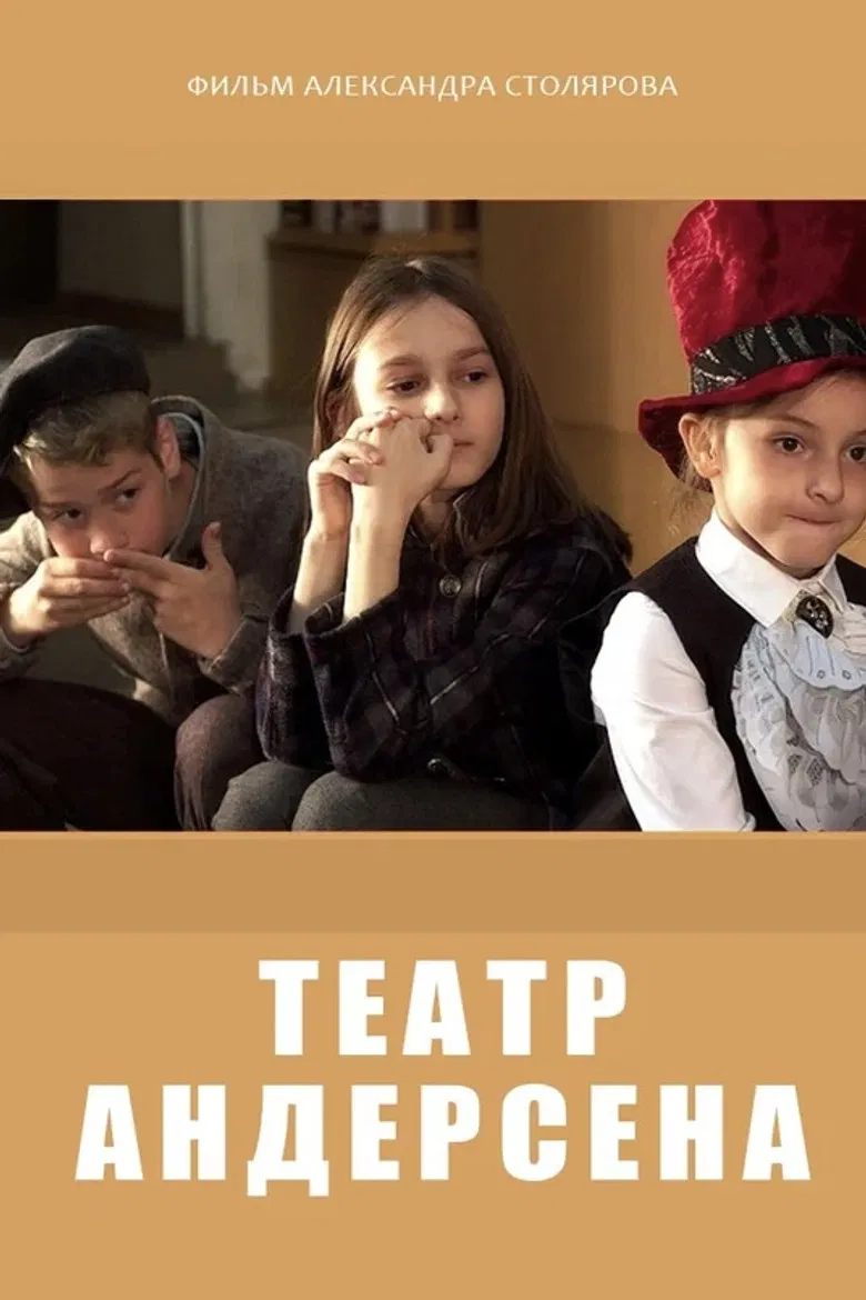 Andersen Theater poster background