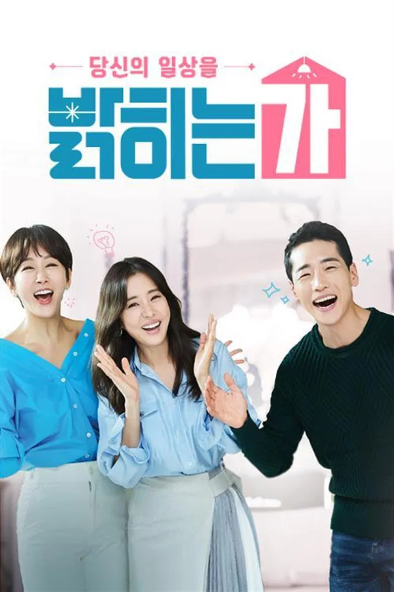 당신의 일상을 밝히는가 poster background