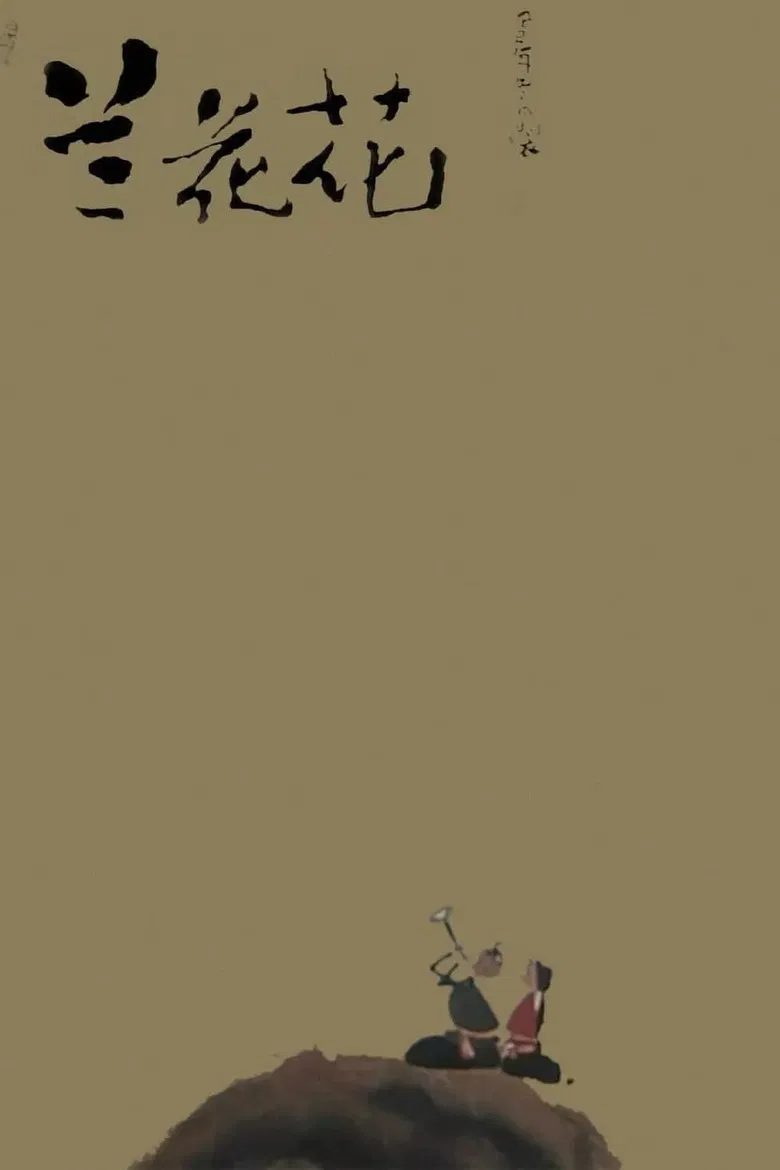 Lan Hua Hua poster background