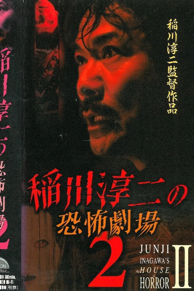 Junji Inagawa: Horror Theater 2 poster background