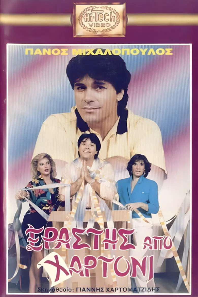 Erastis apo hartoni poster background