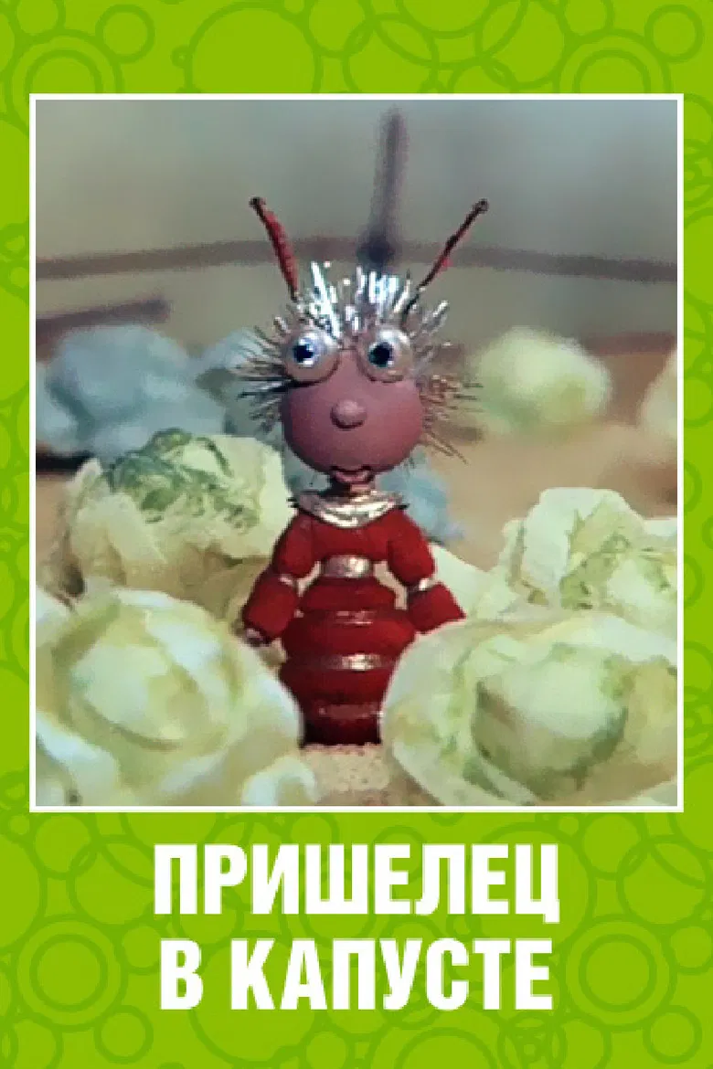 An Alien Among the Cabbages poster background