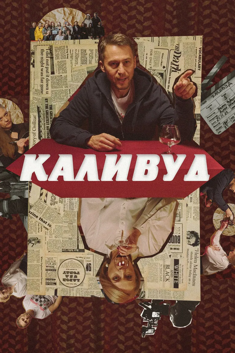Каливуд poster background