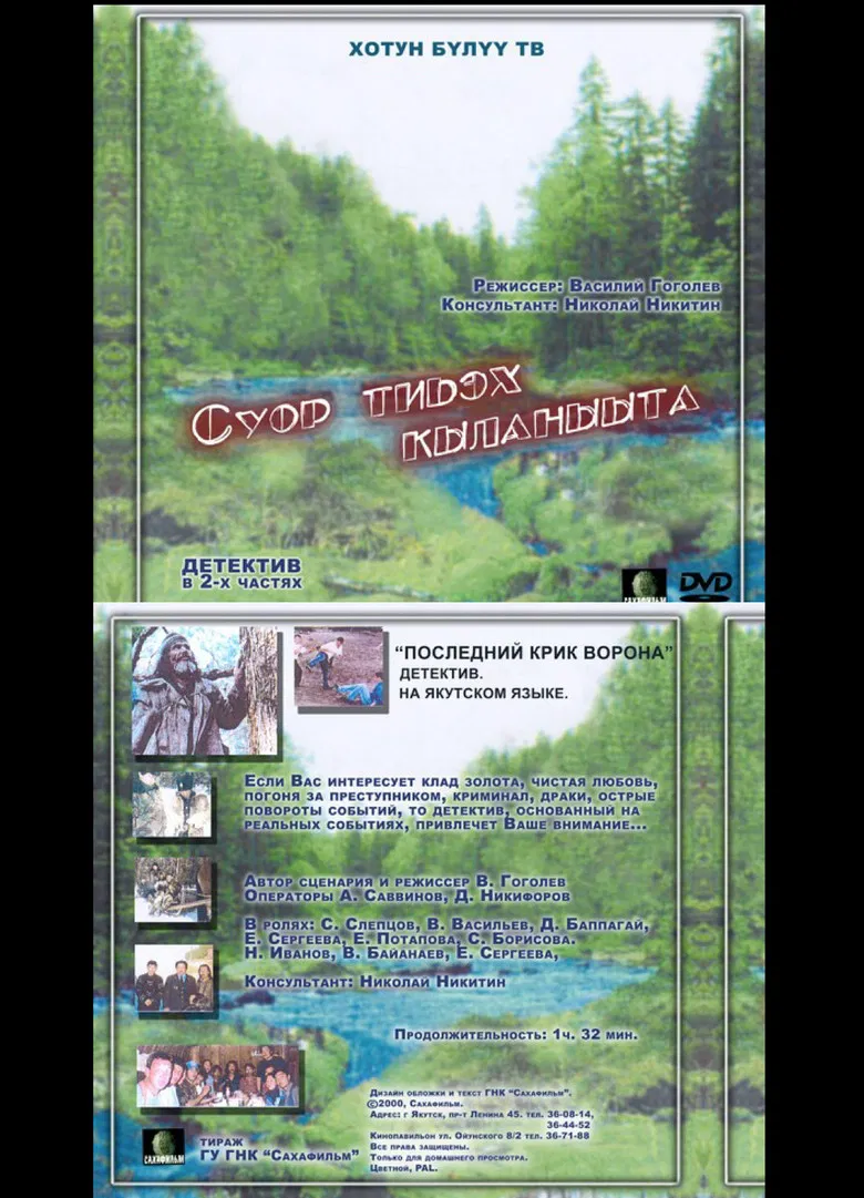 The Last Cry of the Raven poster background