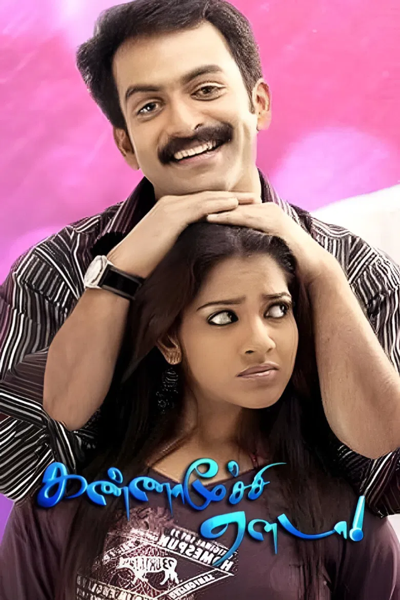 Kannamoochi Yenada poster background