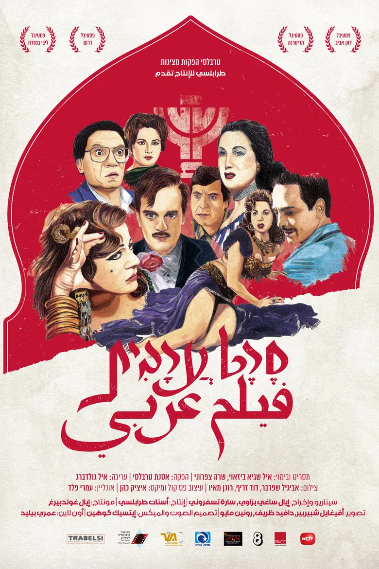 Arab Movie poster background