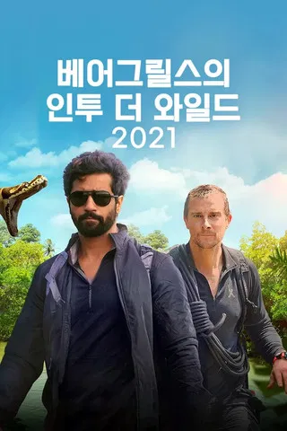 Into The Wild With Bear Grylls & Ajay Devgn poster background