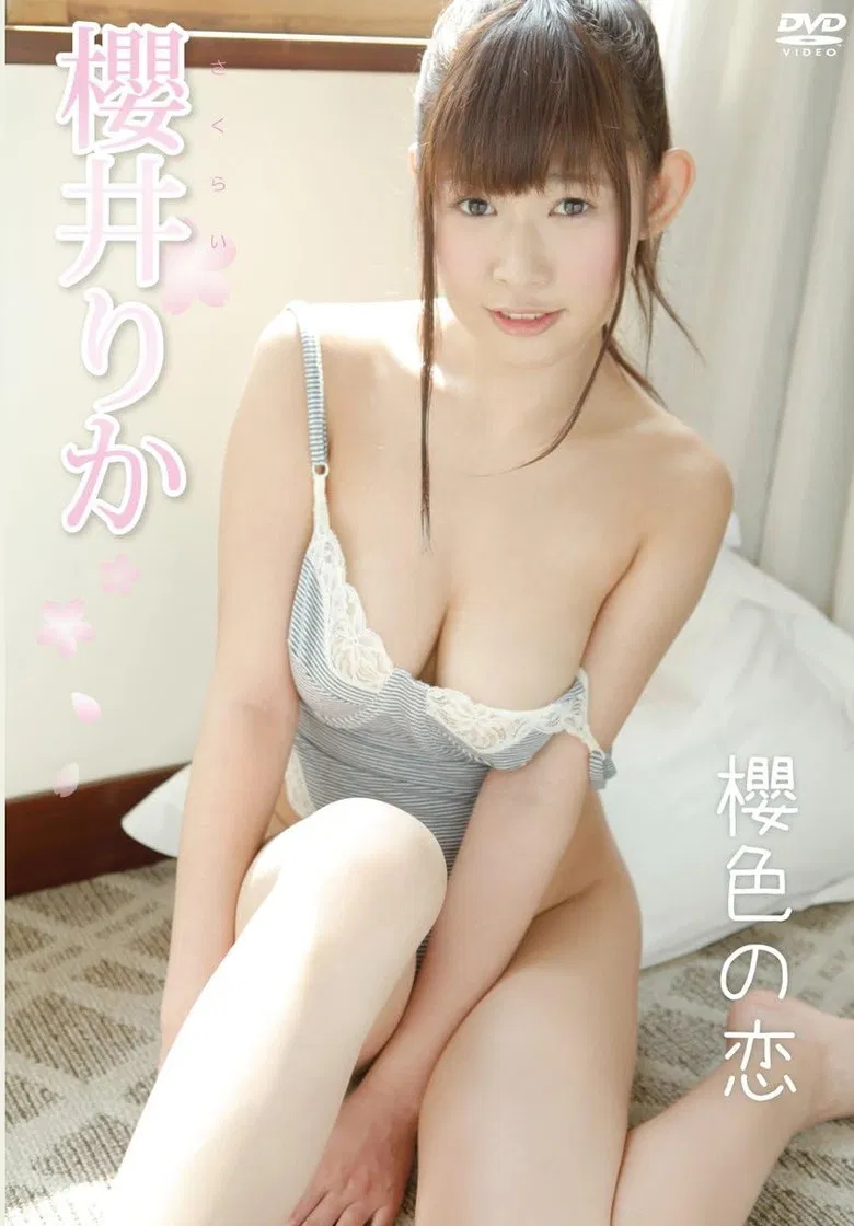 櫻井りか 櫻色の恋 poster background