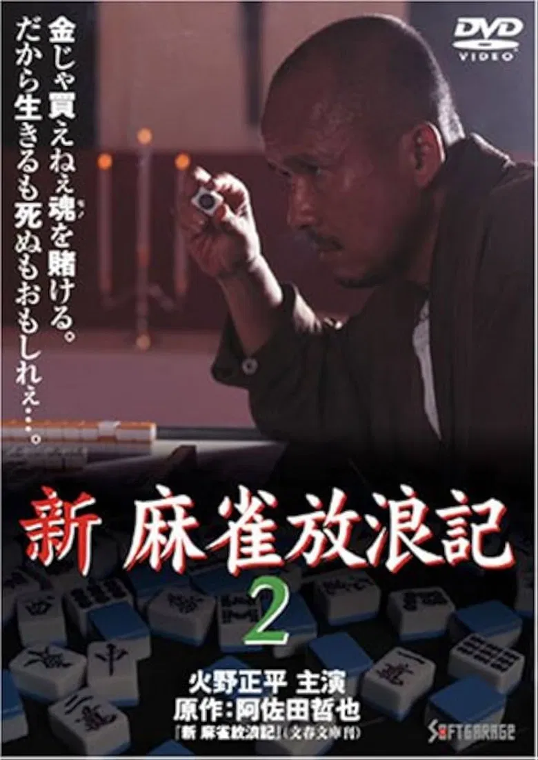 Shin Mahjong Horoki 2 poster background