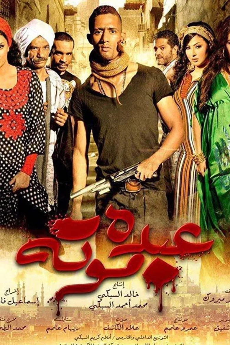 Abdu Mouta poster background