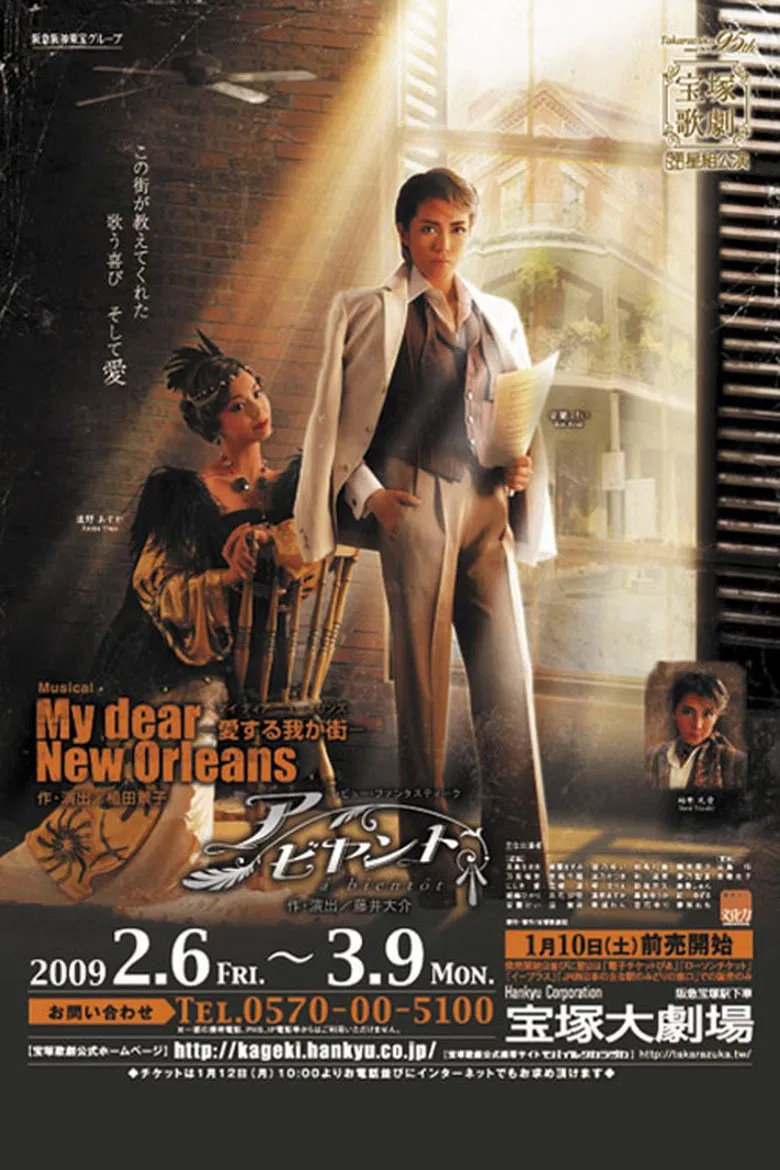 My Dear New Orleans / à Bientôt poster background