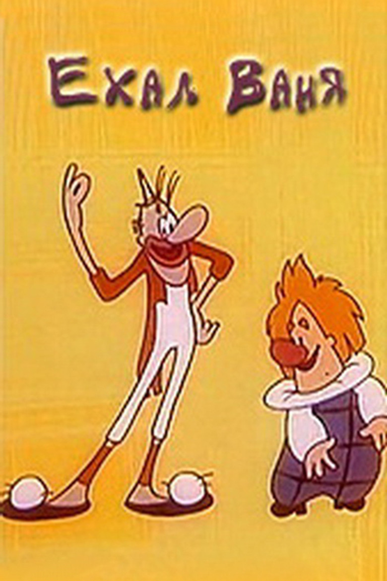 Rode Vanya poster background