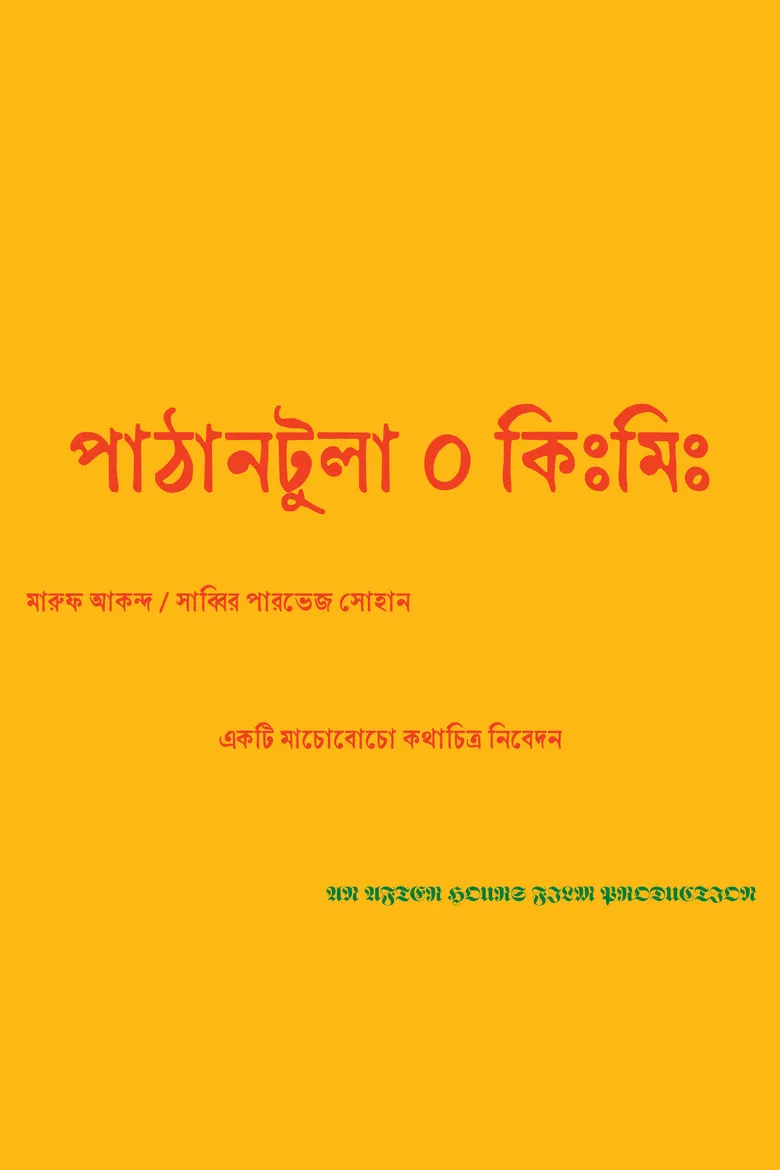 Pathantula 0 KM poster background