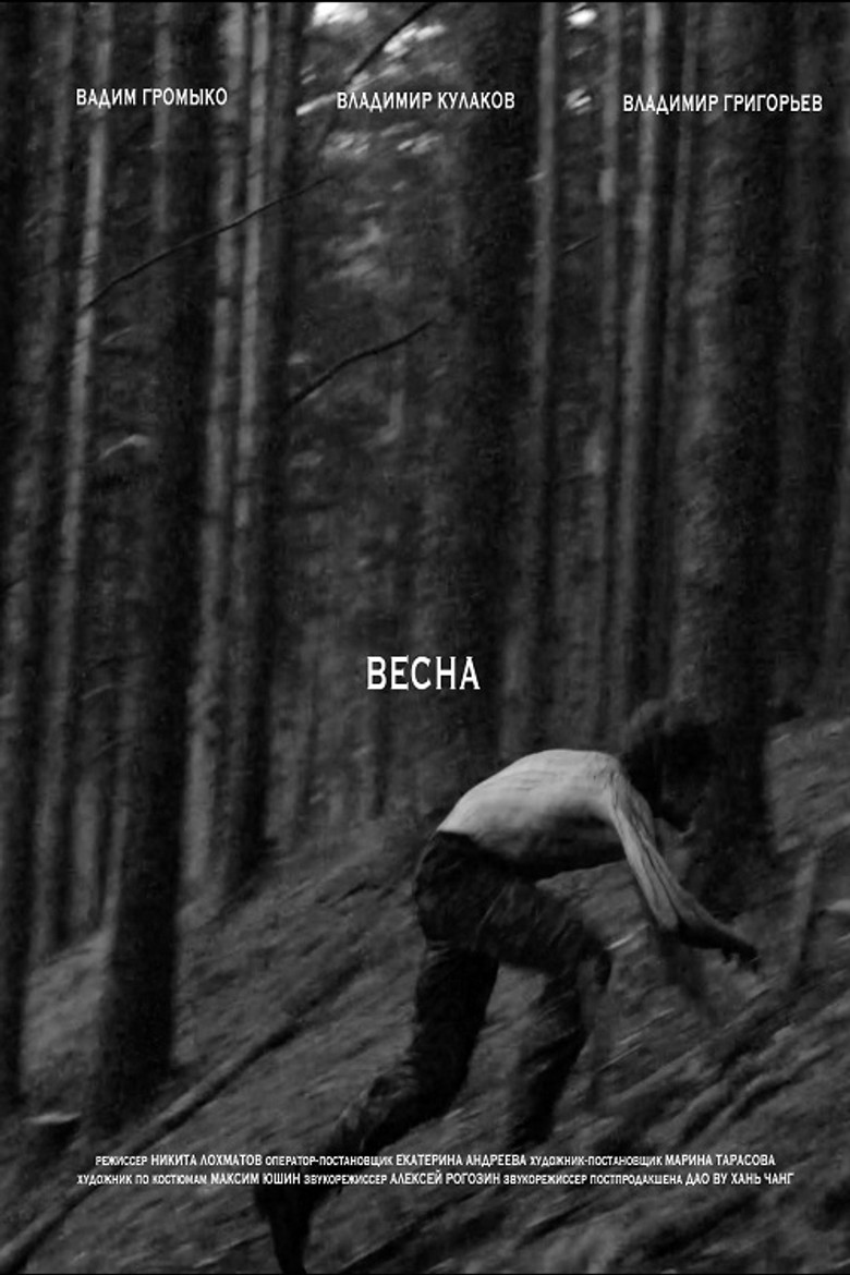 Весна poster background