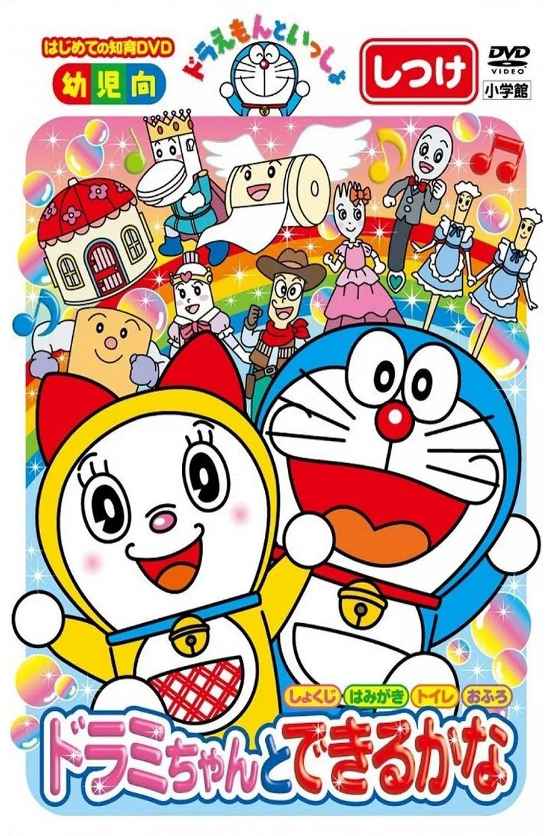 Doraemon let's go: You can do with Dorami-chan poster background