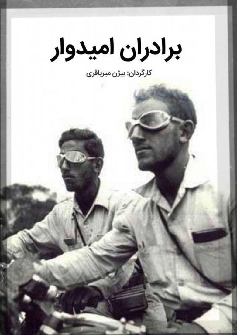 Omidvar Brothers poster background