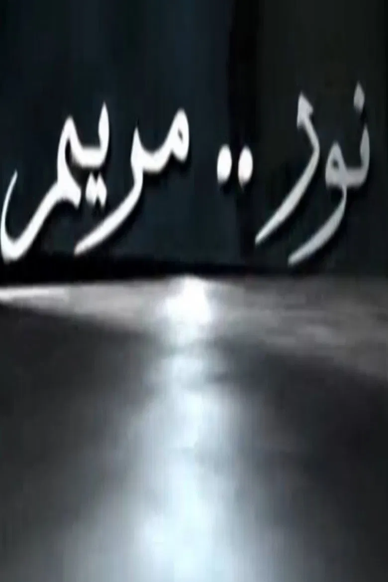 Nour Maryam poster background