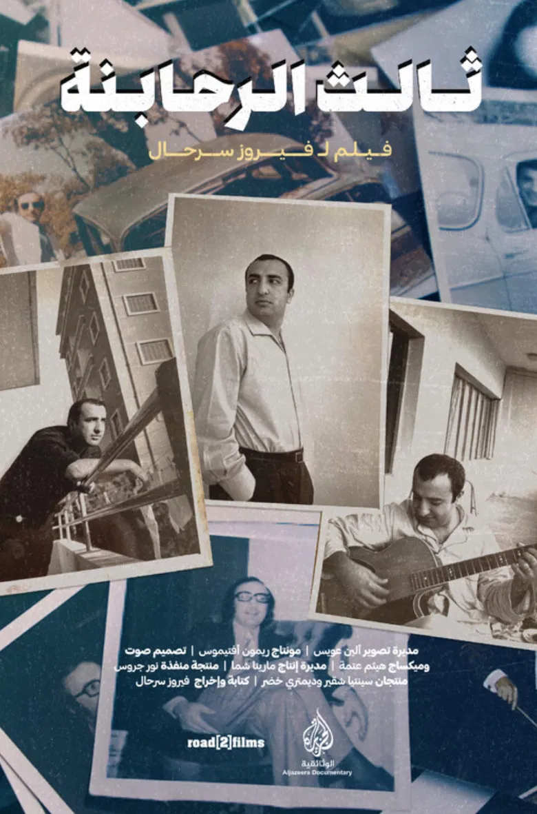 The Third Rahbani poster background