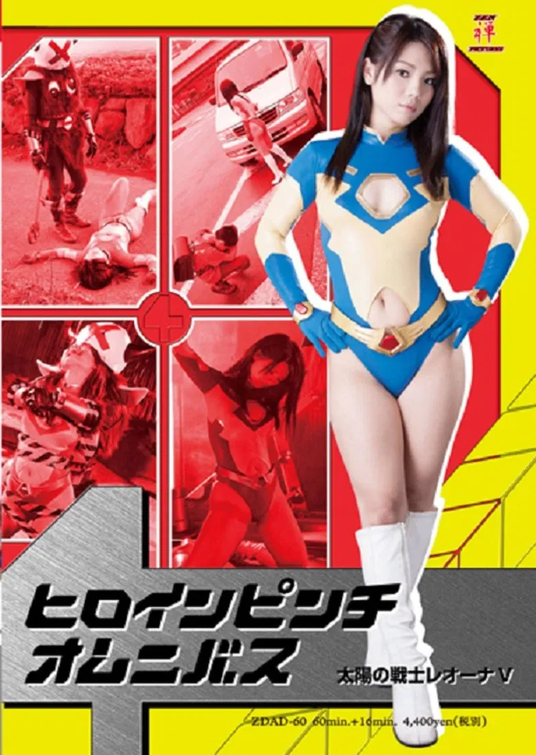 Heroine In Danger Omnibus - Fighter of the Sun Leona V poster background