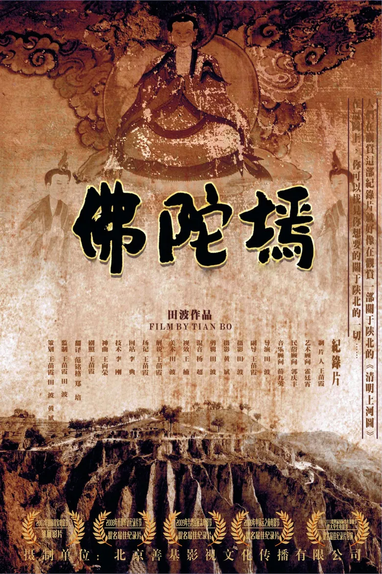 The Lost Buddha poster background