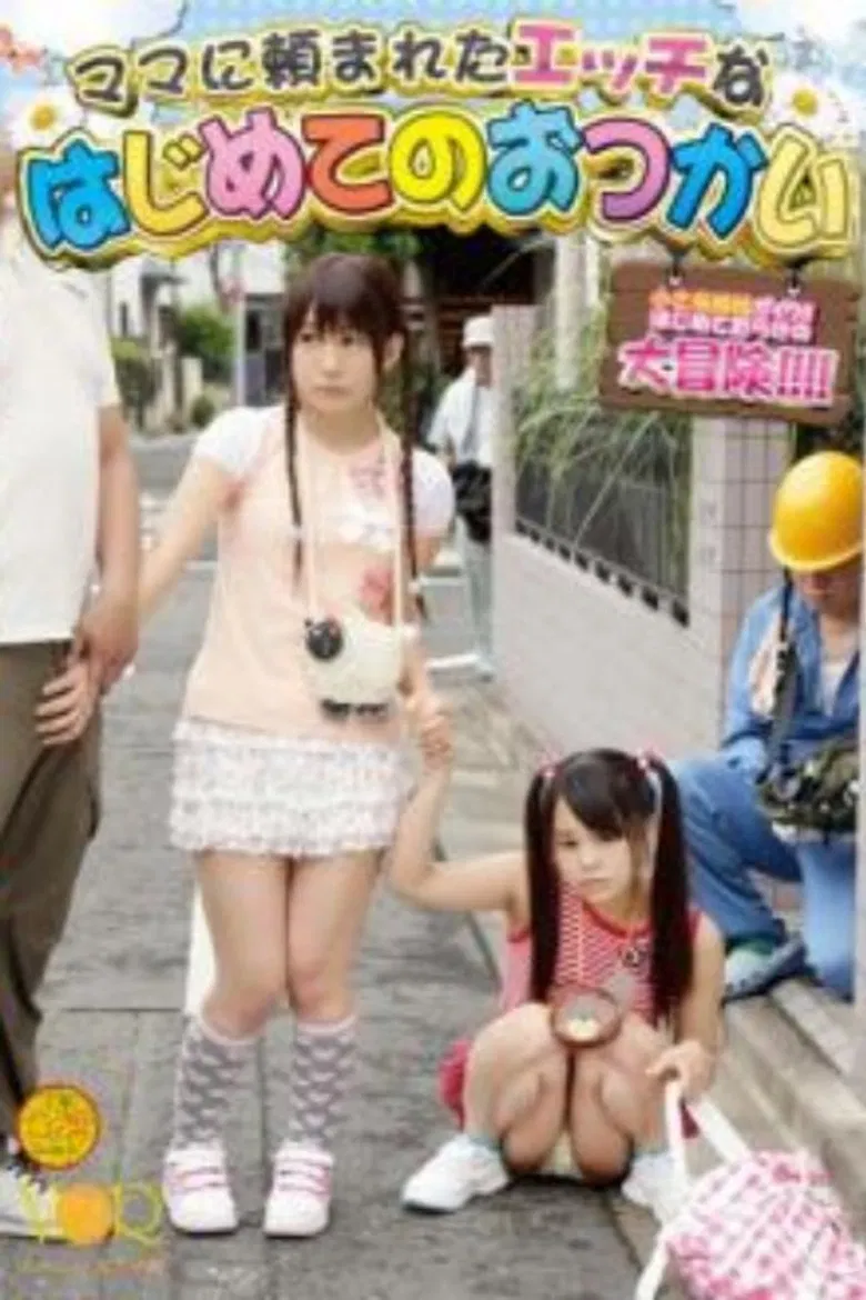 VANDR-064 The First Errand Naughty Was Asked To Mom poster background