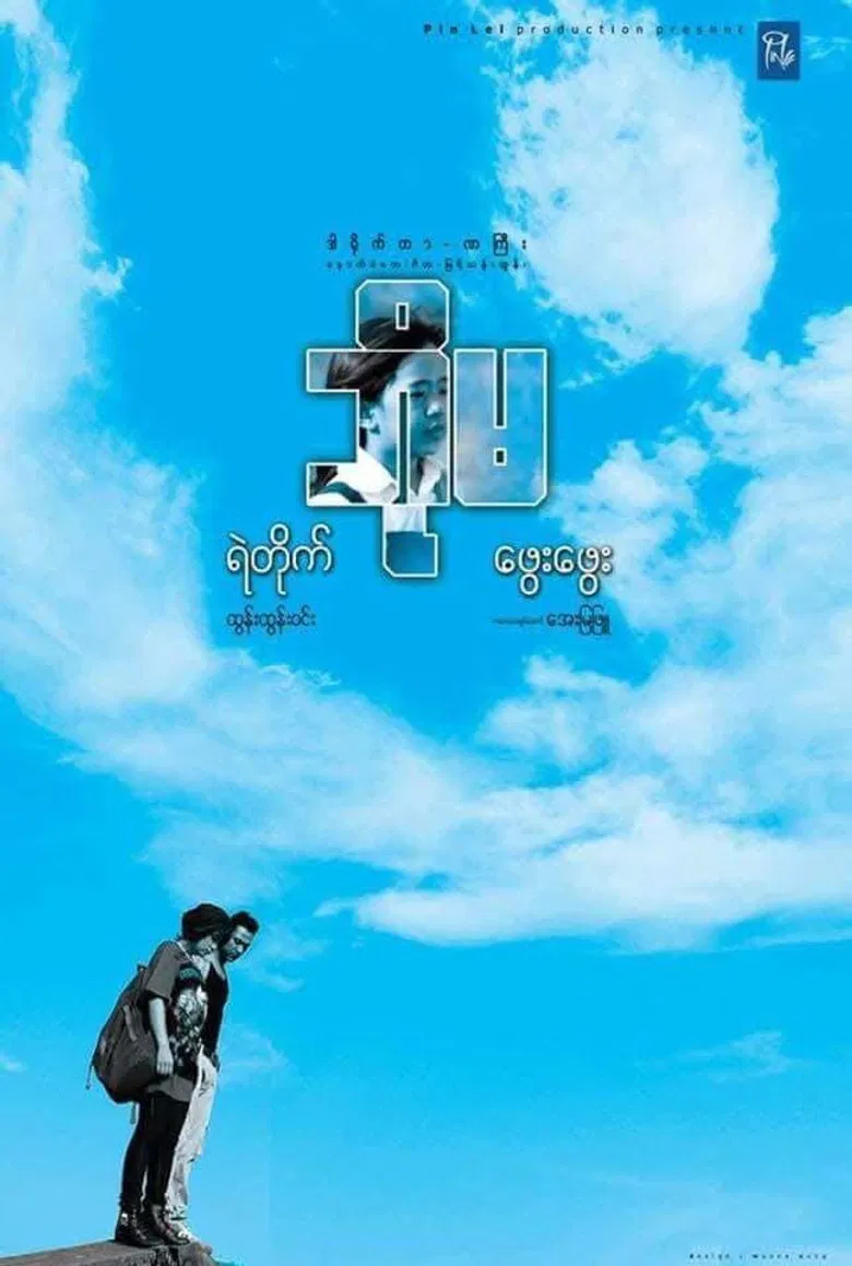 Bo Ma poster background