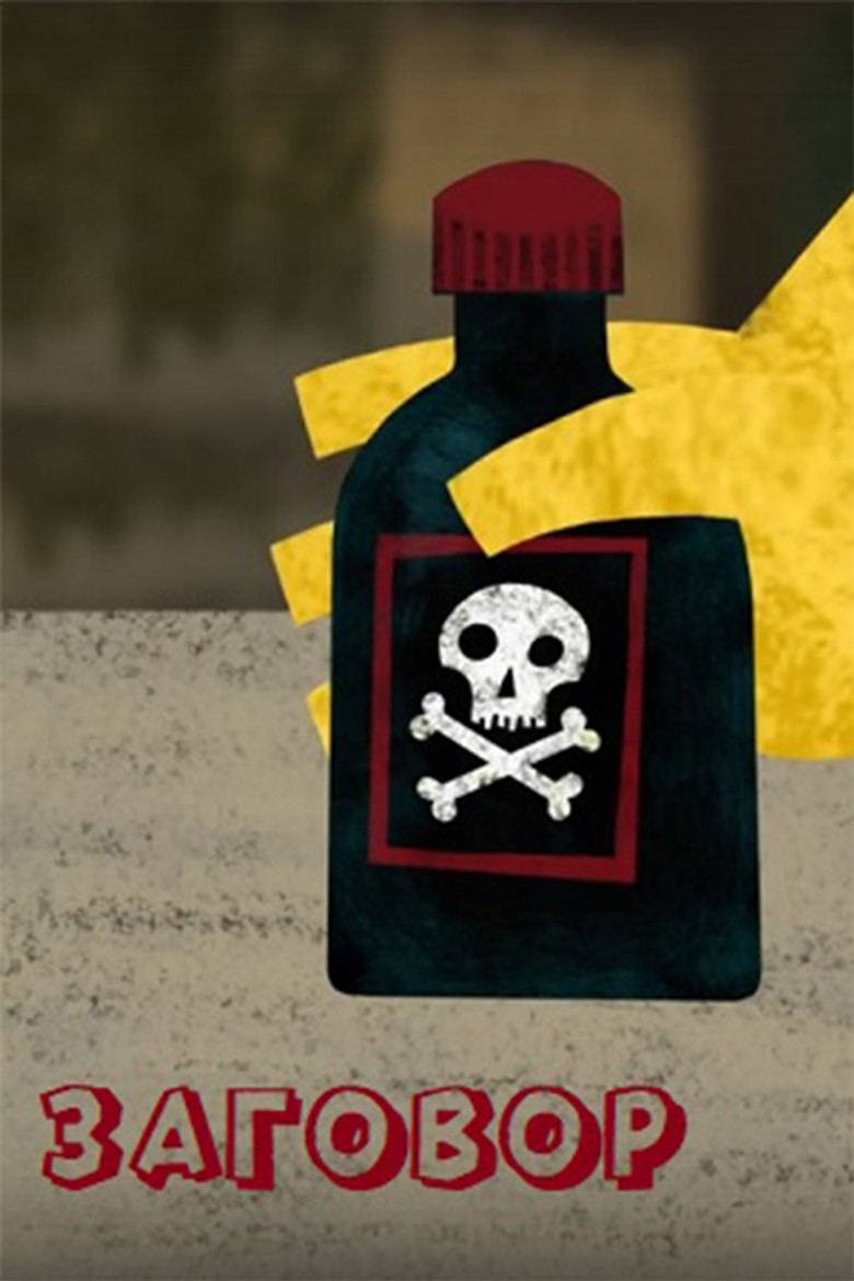 Conspiracy poster background