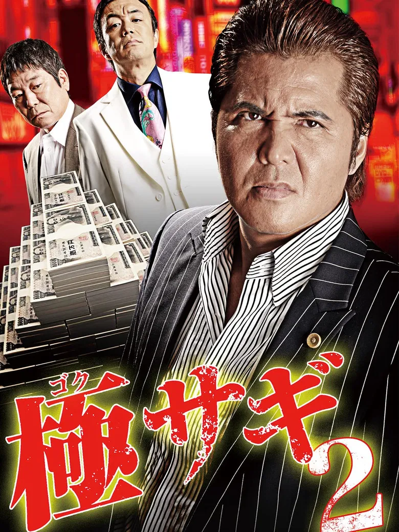 Goku Sagi 2 poster background