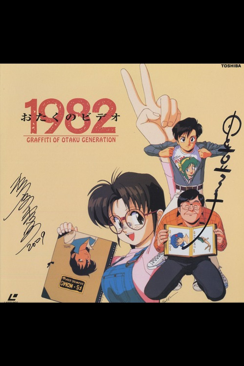 Otaku no Video 1982 poster background