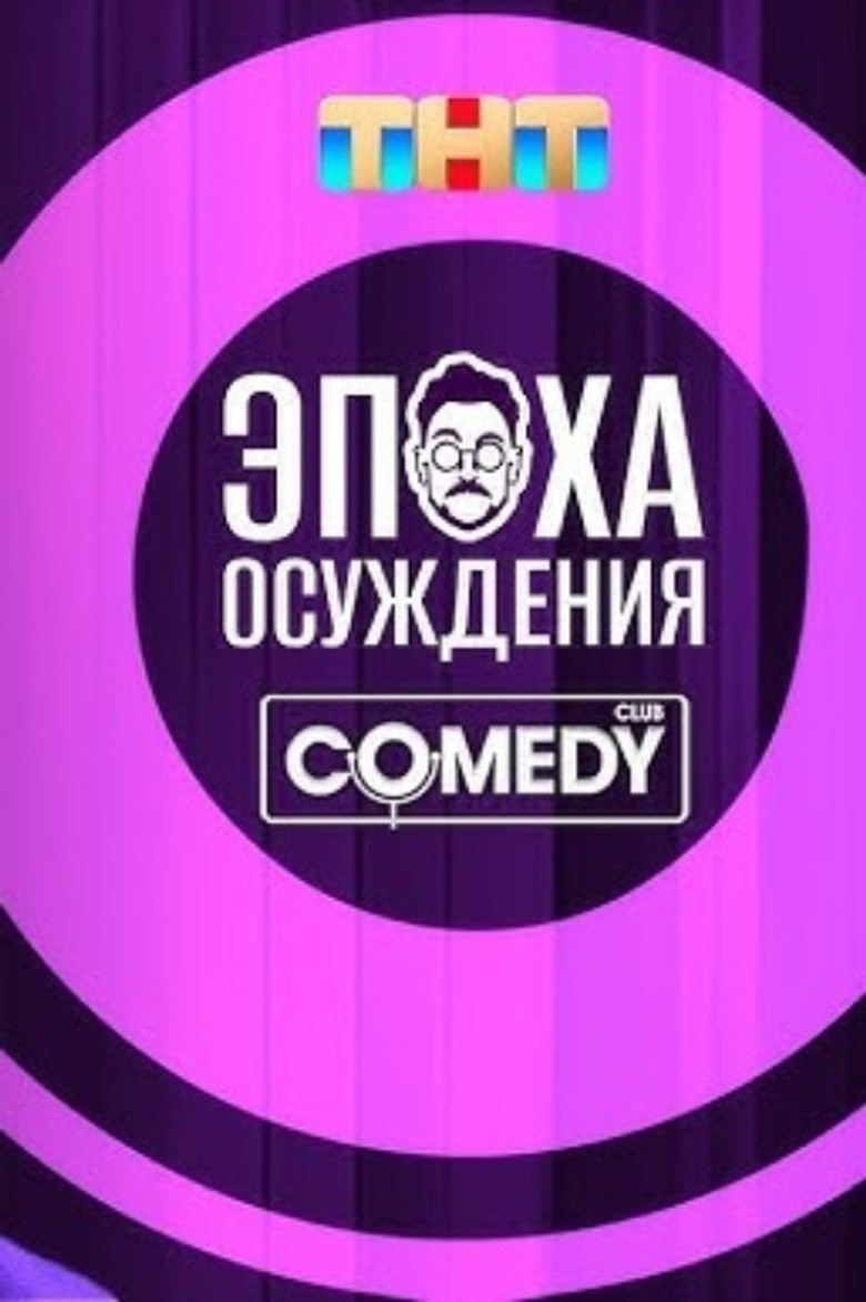 Andrey Beburishvili: The Age of Condemnation poster background