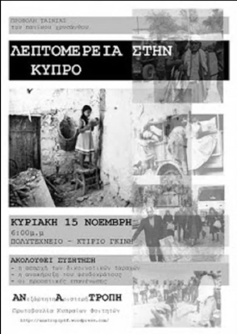 A Detail in Cyprus poster background