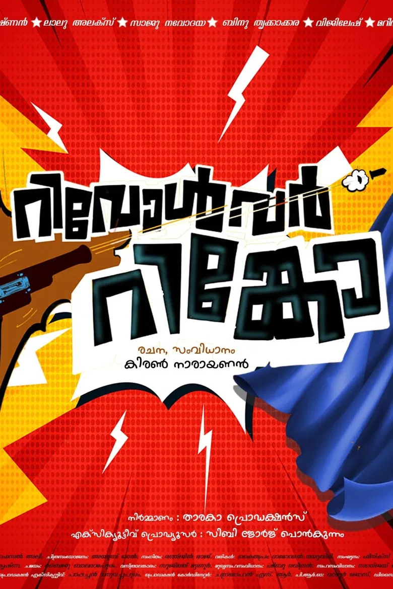 Revolver Rinko poster background