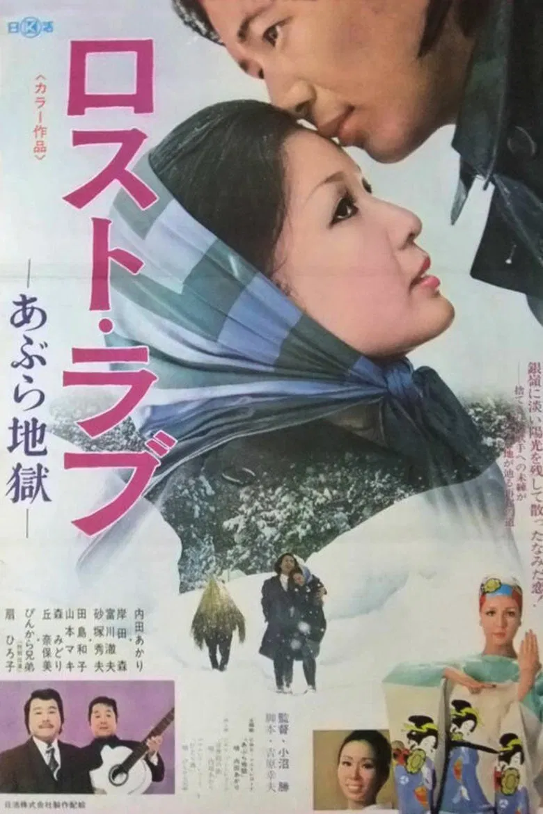 Lost Love: Oil Hell poster background