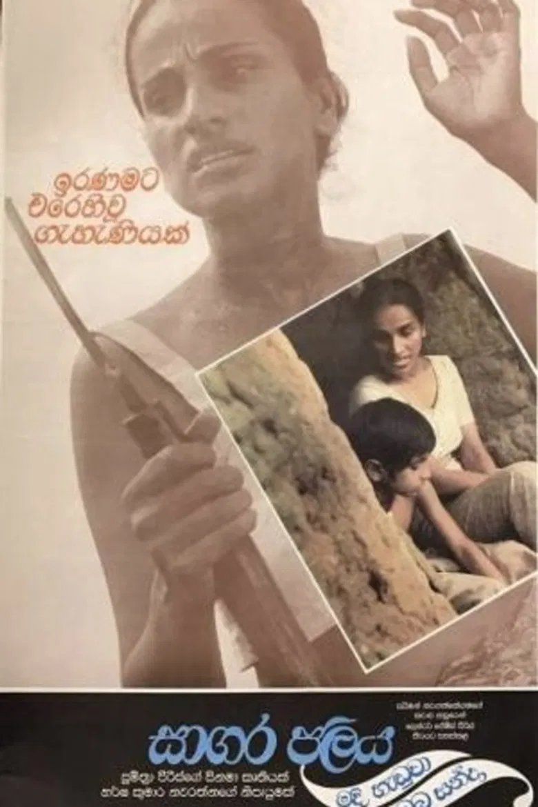 Sagara Jalaya Madi Handuwa Oba Handa poster background