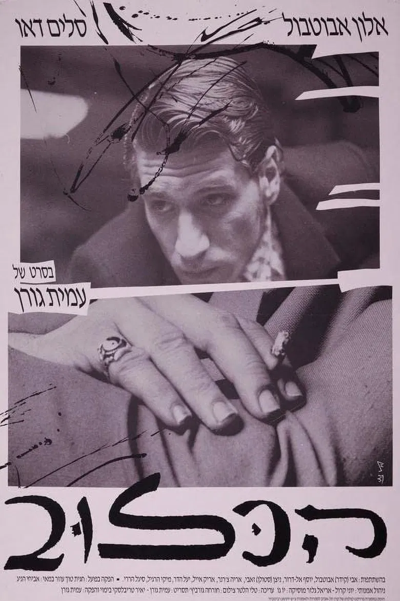 The Cage poster background