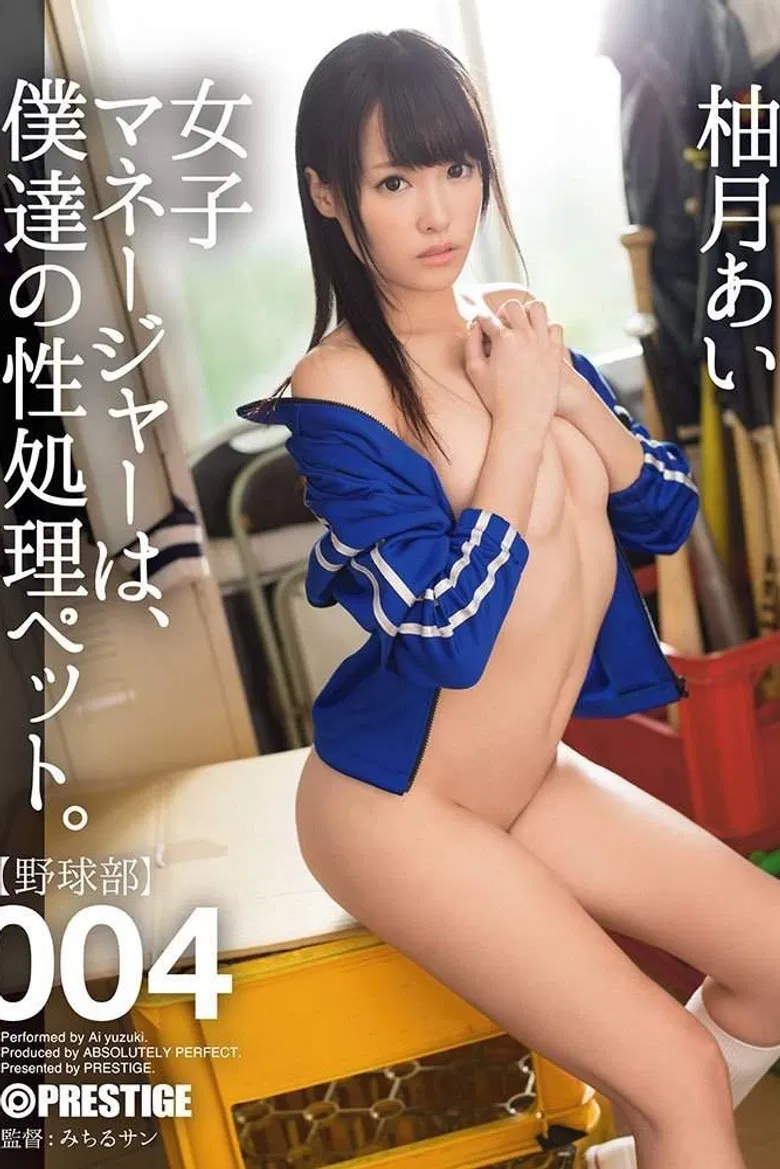 The Female Manager Is My Sex Pet 004... Ai Yuzuki poster background